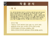 한수영 작가의 그녀의 나무 핑궈리 작품분석-11
