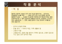 한수영 작가의 그녀의 나무 핑궈리 작품분석-12