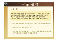 한수영 작가의 그녀의 나무 핑궈리 작품분석-13