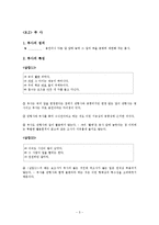 [국어문법론] 관형사, 부사, 감탄사 품사의 통용 연습문제 풀이-5