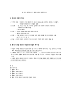 한글의 특성 레포트-2