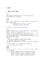 [국어 정서법] 표준발음법 5,6,7장-2