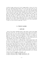 [구약개론] 역대기의 기록 동기와 강조점-6