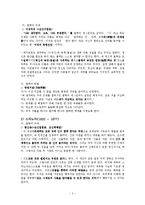 [근대 철학] 합리론과 경험론-3