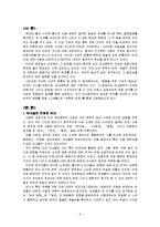 [비교문학] 실증주의와 번역 -타고르와 한용운비교, 위험한 관계와 스캔들 비교-3