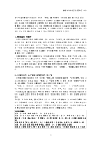 [비교문학] 실증주의와 번역 -타고르와 한용운비교, 위험한 관계와 스캔들 비교-4