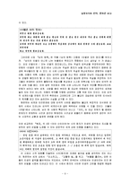 [비교문학] 실증주의와 번역 -타고르와 한용운비교, 위험한 관계와 스캔들 비교-6