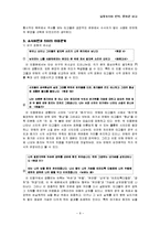 [비교문학] 실증주의와 번역 -타고르와 한용운비교, 위험한 관계와 스캔들 비교-8