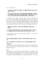 [비교문학] 실증주의와 번역 -타고르와 한용운비교, 위험한 관계와 스캔들 비교-10