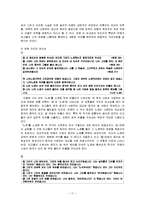 [비교문학] 실증주의와 번역 -타고르와 한용운비교, 위험한 관계와 스캔들 비교-11
