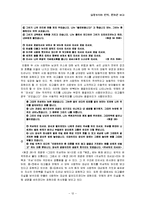 [비교문학] 실증주의와 번역 -타고르와 한용운비교, 위험한 관계와 스캔들 비교-12