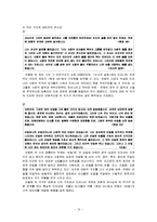[비교문학] 실증주의와 번역 -타고르와 한용운비교, 위험한 관계와 스캔들 비교-13