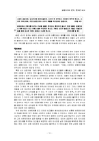 [비교문학] 실증주의와 번역 -타고르와 한용운비교, 위험한 관계와 스캔들 비교-14