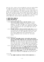 [비교문학] 실증주의와 번역 -타고르와 한용운비교, 위험한 관계와 스캔들 비교-15