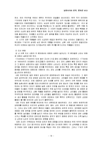 [비교문학] 실증주의와 번역 -타고르와 한용운비교, 위험한 관계와 스캔들 비교-18