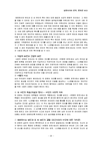 [비교문학] 실증주의와 번역 -타고르와 한용운비교, 위험한 관계와 스캔들 비교-20