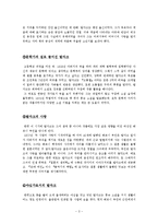 발자크 고리오영감 분석-3