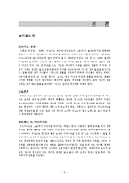 발자크 고리오영감 분석-5
