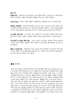 발자크 고리오영감 분석-6