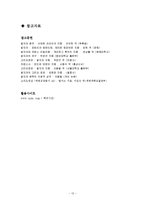 발자크 고리오영감 분석-13