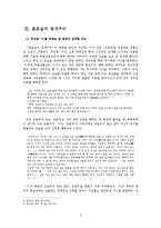[현대소설] 염상섭 소설 -`표본실의 청개구리`와 `만세전`을 중심으로-5