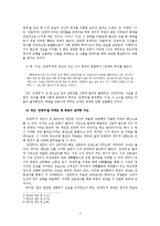 [현대소설] 염상섭 소설 -`표본실의 청개구리`와 `만세전`을 중심으로-6