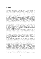 [현대소설] 염상섭 소설 -`표본실의 청개구리`와 `만세전`을 중심으로-13