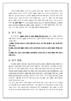 [사회심리] 동물이 사람의 친 사회적 행동을 촉진시키는가-2