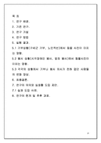 [사회심리] 동물이 사람의 친 사회적 행동을 촉진시키는가-10