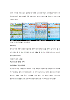[현대사회와 미디어] 종이신문의 한계와, 전자신문의 등장-10