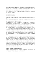 [현대사회와 미디어] 종이신문의 한계와, 전자신문의 등장-15
