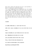 [현대사회와 미디어] 종이신문의 한계와, 전자신문의 등장-17