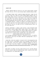 [도시정책] 성장관리 계획-3