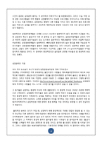 [도시정책] 성장관리 계획-4