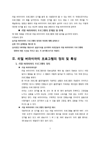 리얼 버라이어티 프로그램의 문제점과 한계-2