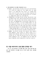 리얼 버라이어티 프로그램의 문제점과 한계-3