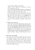 리얼 버라이어티 프로그램의 문제점과 한계-13