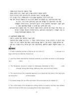 [상담이론] 실존치료-12