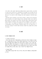 [가족론] 장남 중심의 직계 가족-3