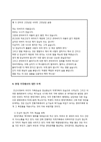 [가족론] 장남 중심의 직계 가족-7
