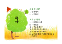 [의료사회복지] 친부모에 의한 아동학대에서 의료와 사회복지의 연계-2