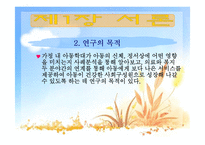 [의료사회복지] 친부모에 의한 아동학대에서 의료와 사회복지의 연계-7