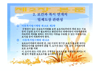 [의료사회복지] 친부모에 의한 아동학대에서 의료와 사회복지의 연계-10