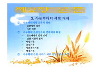 [의료사회복지] 친부모에 의한 아동학대에서 의료와 사회복지의 연계-12
