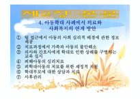 [의료사회복지] 친부모에 의한 아동학대에서 의료와 사회복지의 연계-13