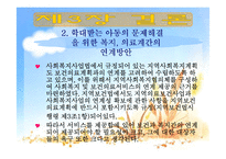 [의료사회복지] 친부모에 의한 아동학대에서 의료와 사회복지의 연계-15