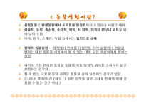 [불교윤리] 동물실험-3