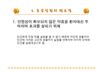 [불교윤리] 동물실험-4