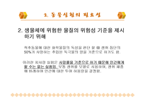 [불교윤리] 동물실험-5
