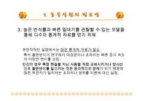 [불교윤리] 동물실험-6